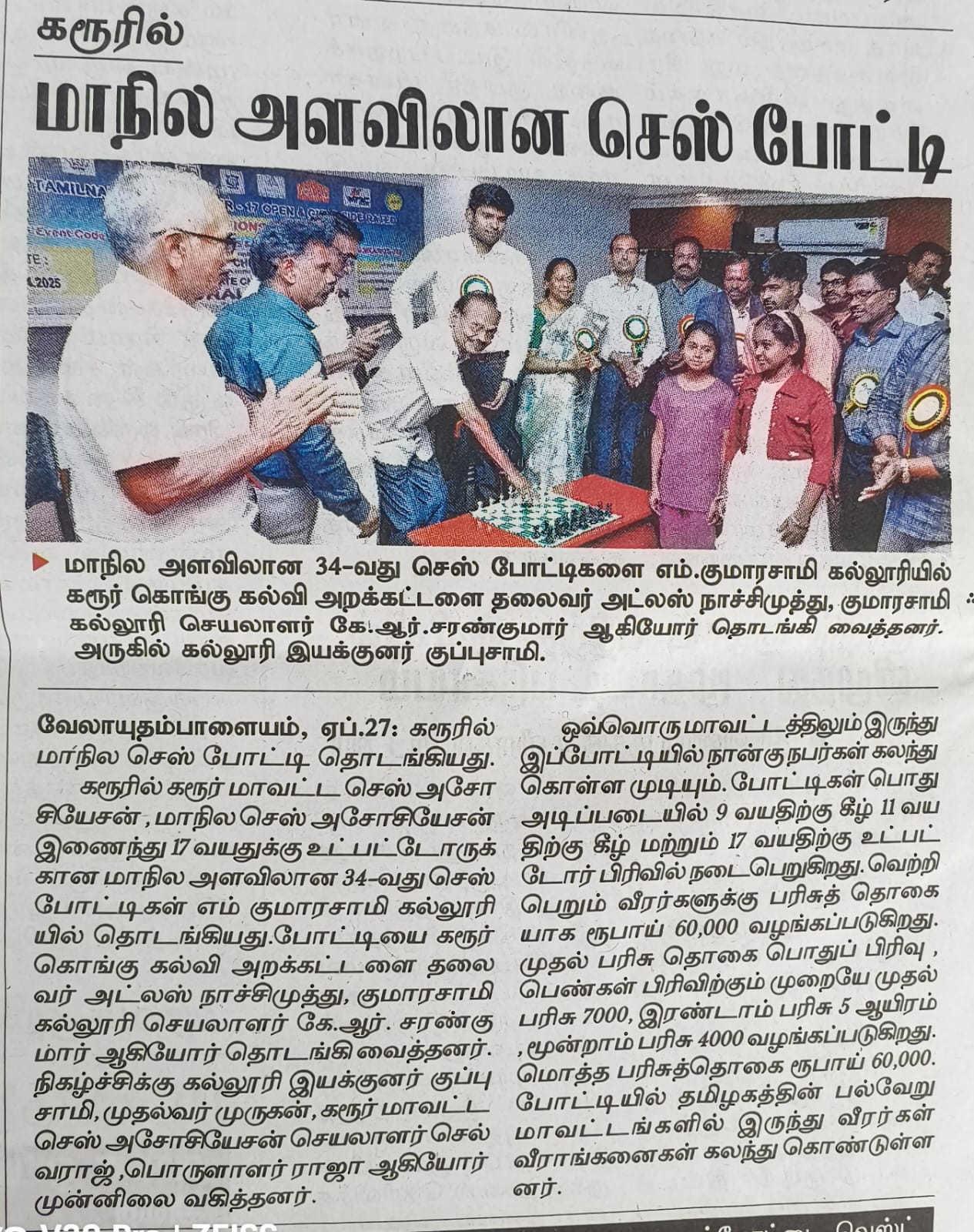 State Level Chess Competition